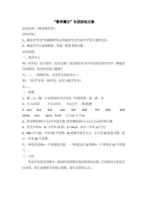 数学魔方活动方案1