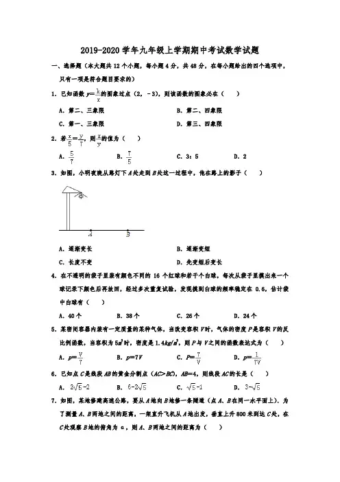 山东省济南市外国语学校2019-2020学年人教版九年级上学期期中考试数学试题(含解析)