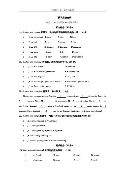 外研版(三起)-英语-六年级下册--外研版三起Module 6 模块自我评价