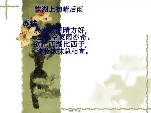 6精编《西湖》PPT课件i