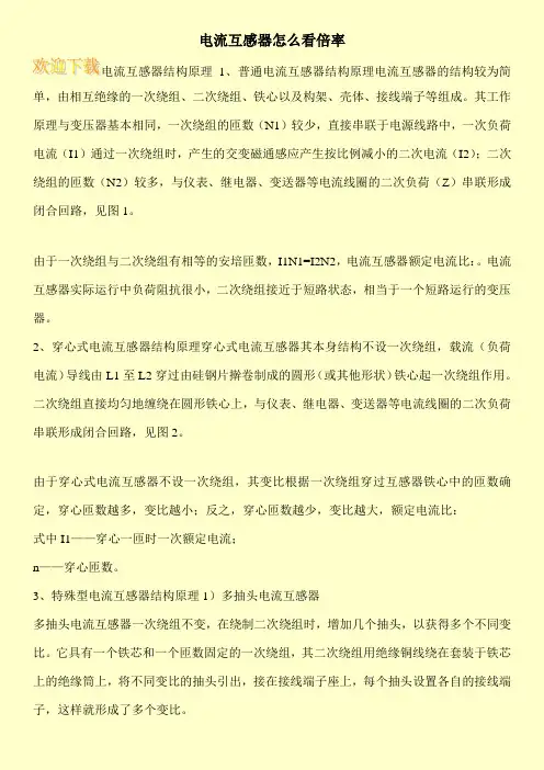 电流互感器怎么看倍率