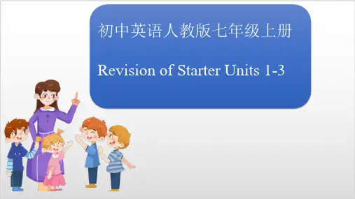 人教版七年级上Starter units1--3复习PPT优质课件