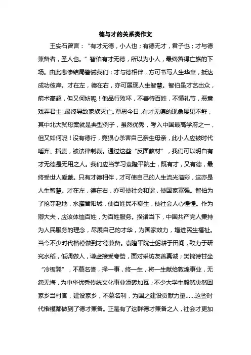 德与才的关系类作文