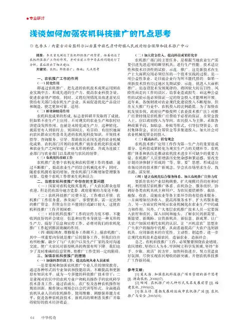 浅谈如何加强农机科技推广的几点思考