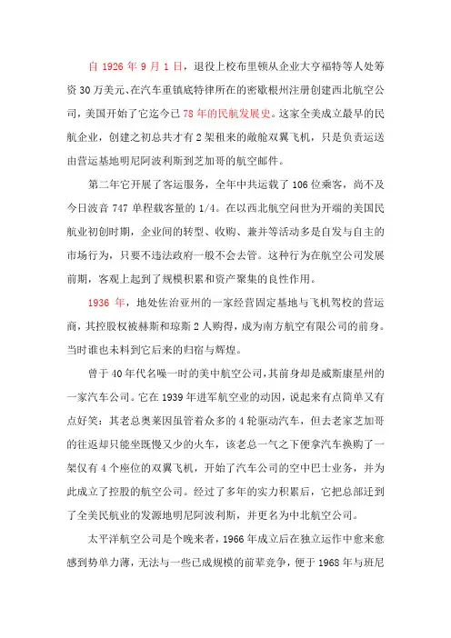 美国民航业发展史以及对中国发展的启示