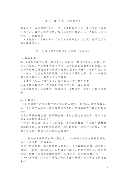 2019年六年级语文下册第三单元第十一课灯光(回忆往事)第十二课《为人民服务》(体裁议论文)知识要点汇总