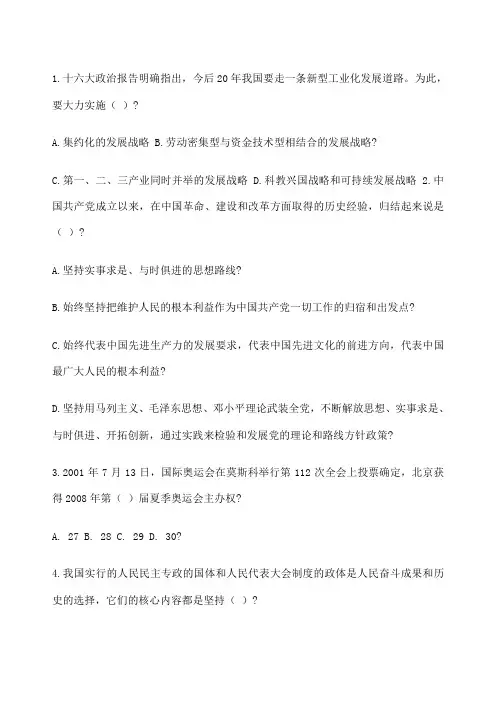 云南省普洱事业单位招聘考试综合知识选择题