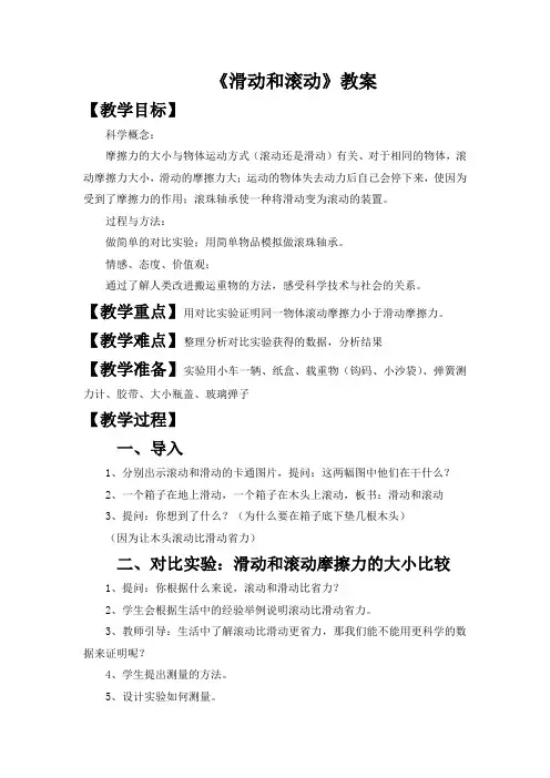 《滑动与滚动》优秀教案
