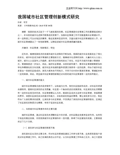我国城市社区管理创新模式研究