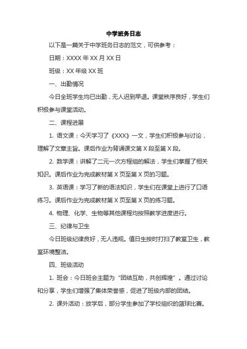 中学班务日志