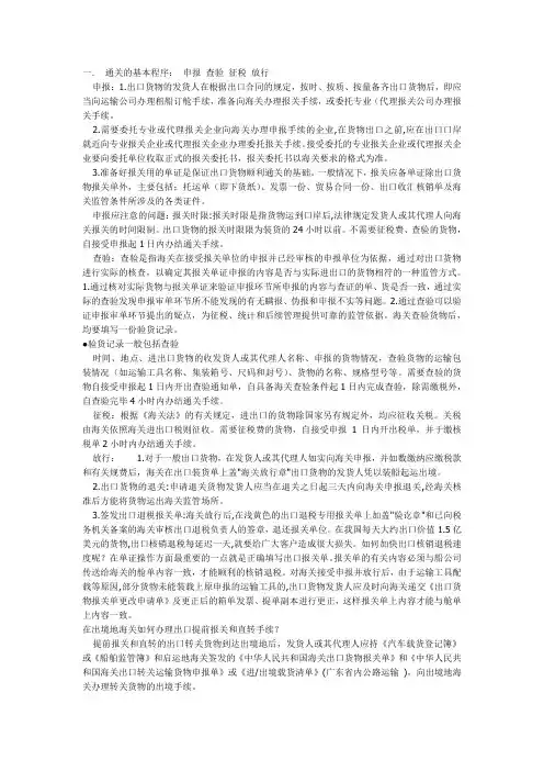 集装箱出口报关流程