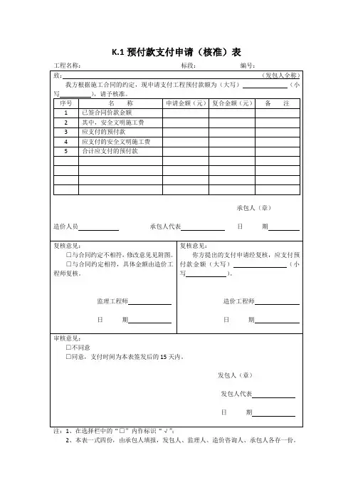 预付款支付申请(核准)表