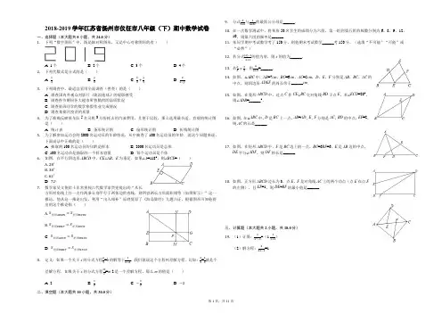 2018-2019学年江苏省扬州市仪征市八年级(下)期中数学试卷(解析版)