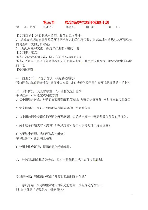 七年级生物下册 第四单元 第四单元生物圈中的人 第七