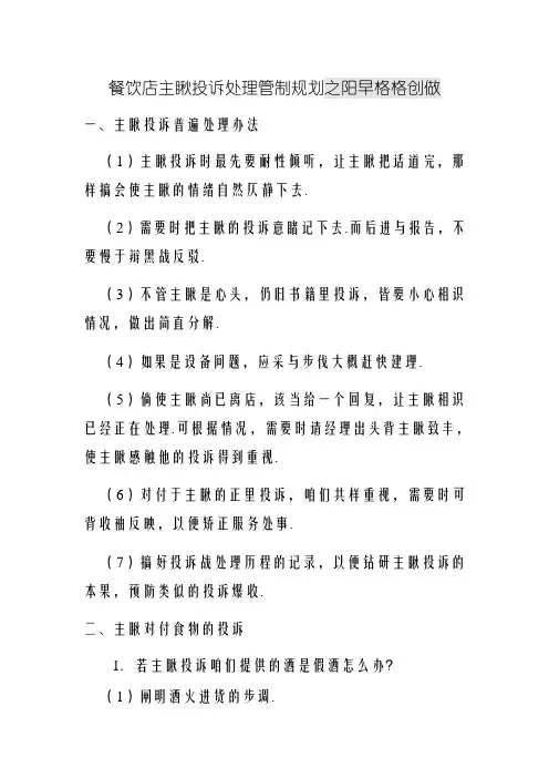餐饮店顾客投诉处理管理方案