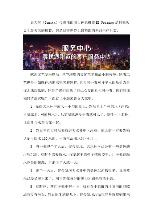 广州真力时售后维修服务网点