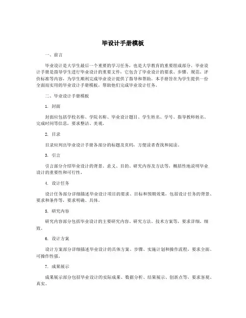 毕设计手册模板