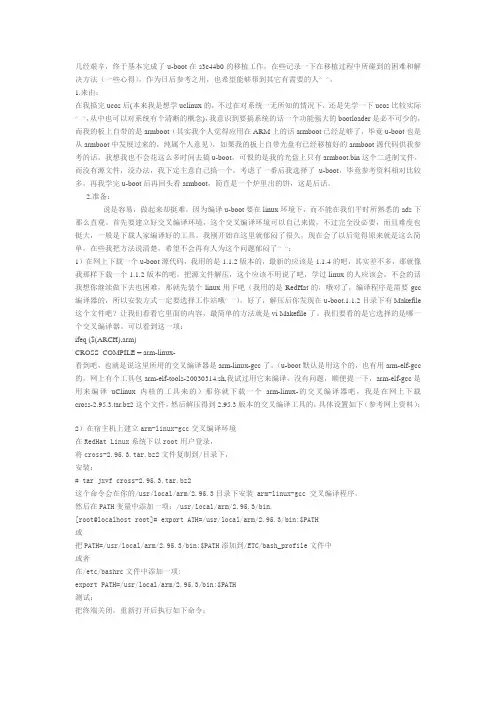 u-boot移植心得