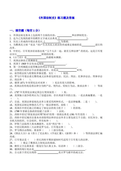 华中师范大学网络教育学院《外国法制史》练习题及答案