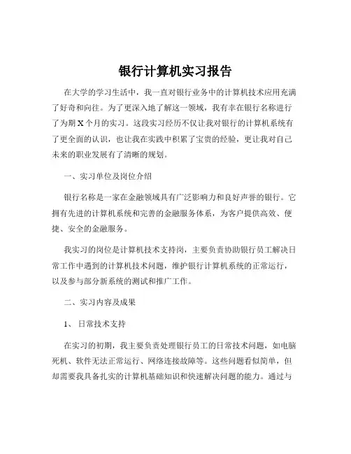银行计算机实习报告
