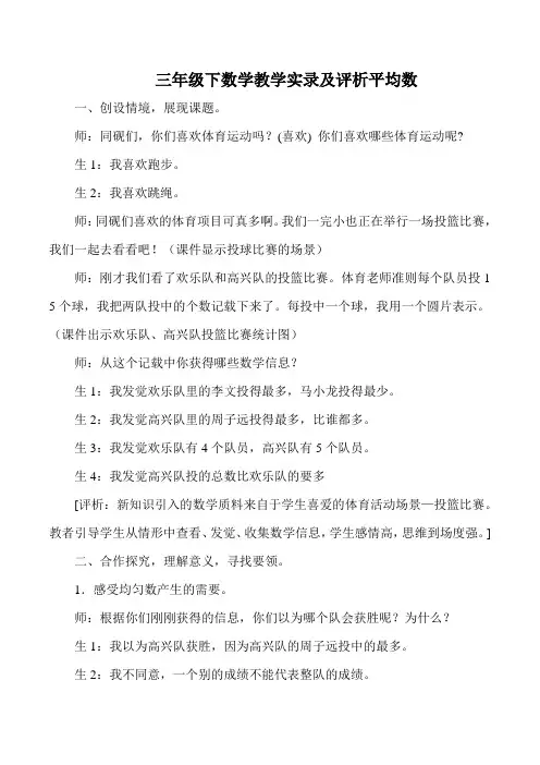 三年级下数学教学实录及评析平均数
