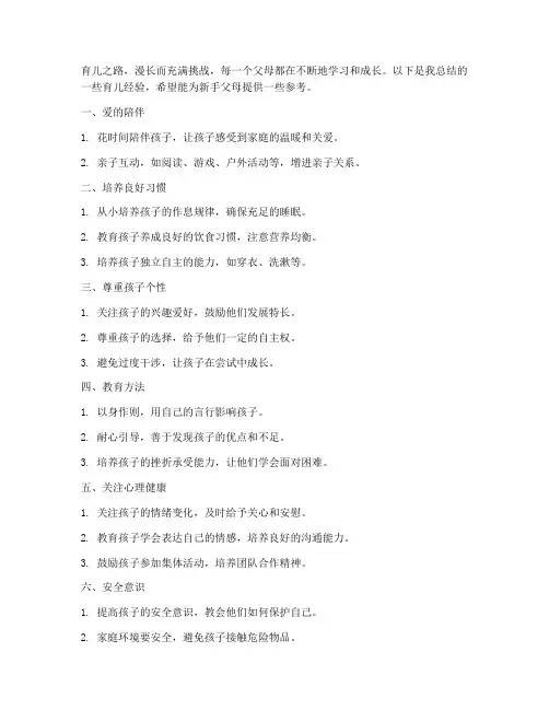 育儿经验剪短总结范文