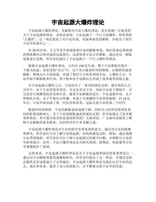 宇宙起源大爆炸理论