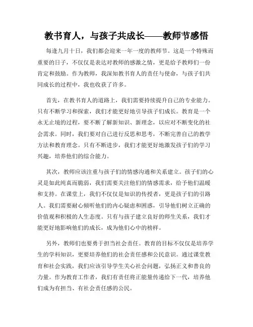 教书育人,与孩子共成长——教师节感悟