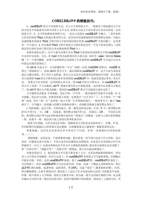 CORELDRAW9的排版技巧