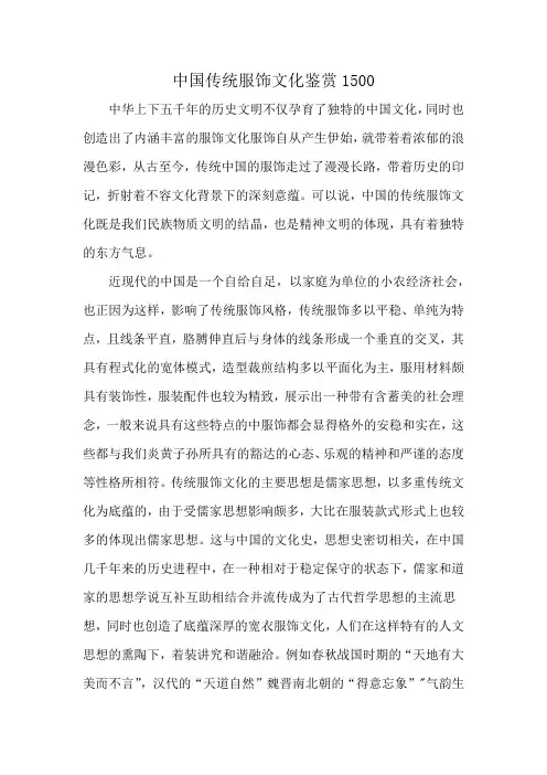 中国传统服饰文化鉴赏1500