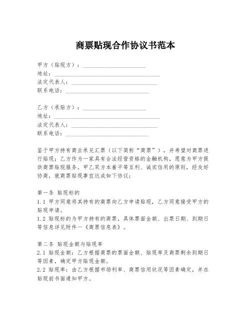 商票贴现合作协议书范本