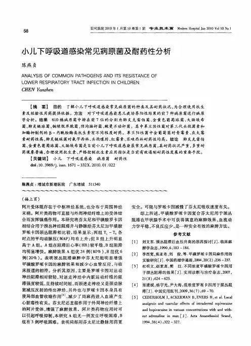 小儿下呼吸道感染常见病原菌及耐药性分析