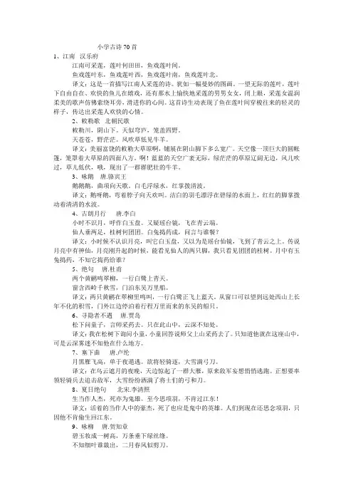 小学古诗70首