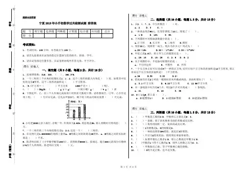 宁夏2019年小升初数学过关检测试题 附答案