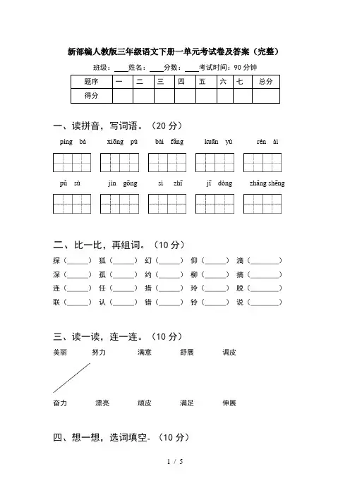 新部编人教版三年级语文下册一单元考试卷及答案(完整)