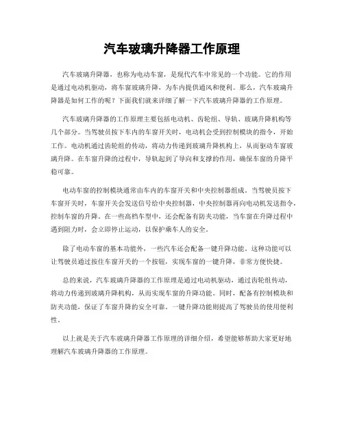 汽车玻璃升降器工作原理