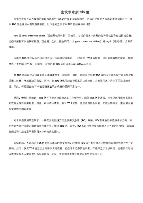 直饮水水质tds值参考表