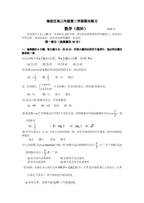 最新2019届高三下学期期末练习(二模)数学(理)试题