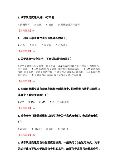 北交20春季《城市轨道交通列车运行控制》在线作业二_4.doc