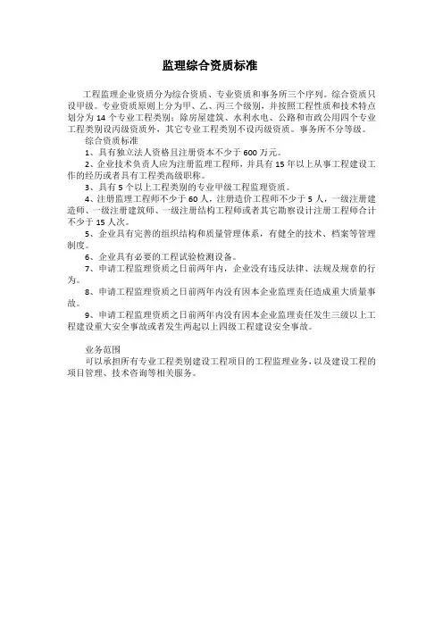 监理综合资质