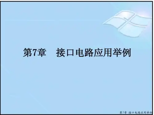 微机原理ppt全