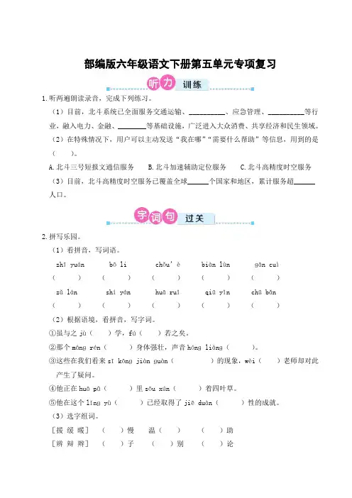 部编版六年级语文下册第五单元专项复习 附答案