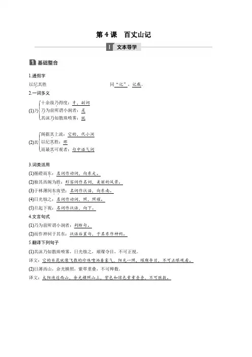 2020版粤教版选修语文唐宋散文选读：第4课百丈山记学案含答案解析