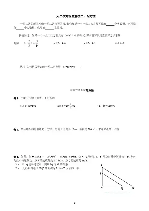 一元二次方程之配方法