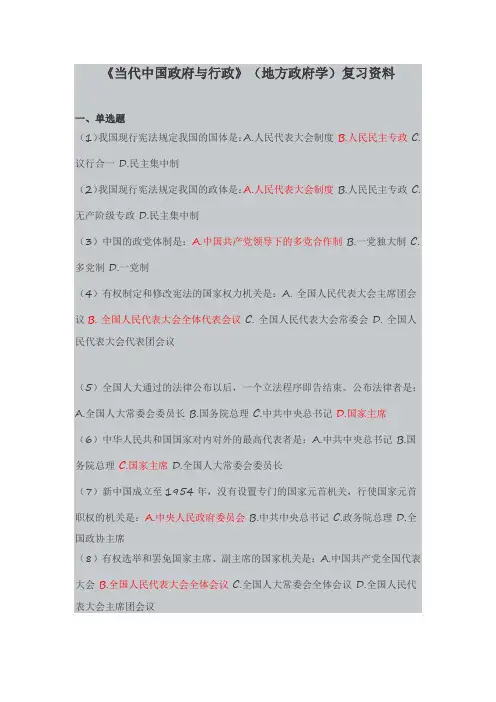 当代中国政府与行政