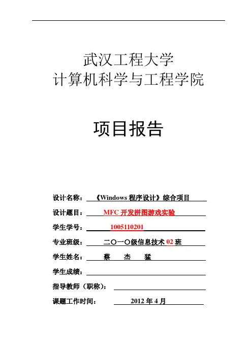 拼图游戏课程设计