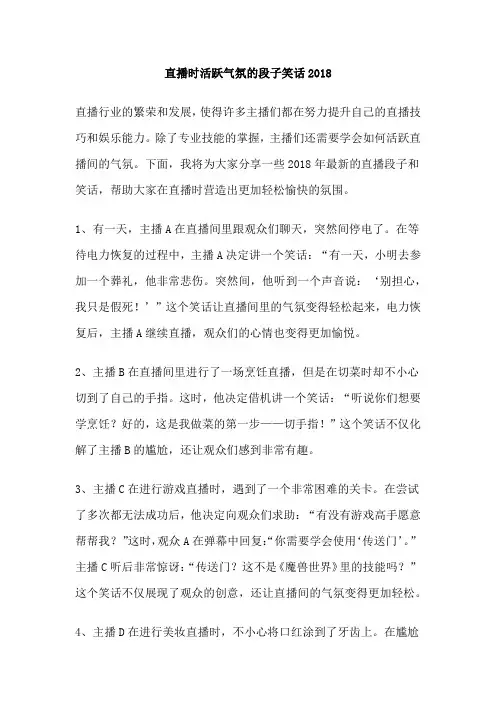 直播时活跃气氛的段子笑话2024