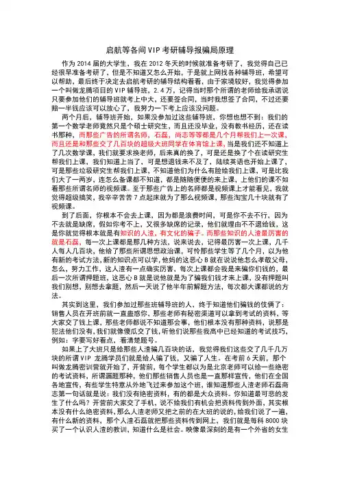 启航等各间VIP考研辅导报骗局原理