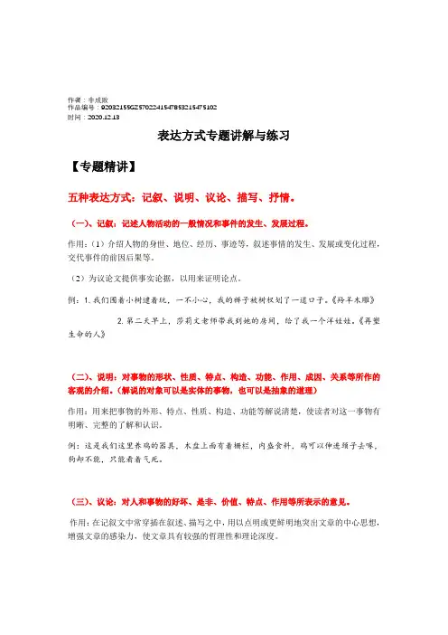 2020年表达方式专题讲解与练习(含答案)