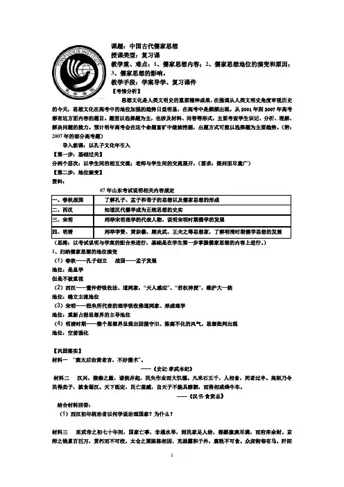 中国古代儒家思想的教学设计